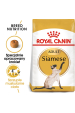 Obrázok pre ROYAL CANIN Siamese Adult - suché krmivo pro kočky - 2 kg